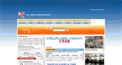 Desktop Screenshot of pms.mn